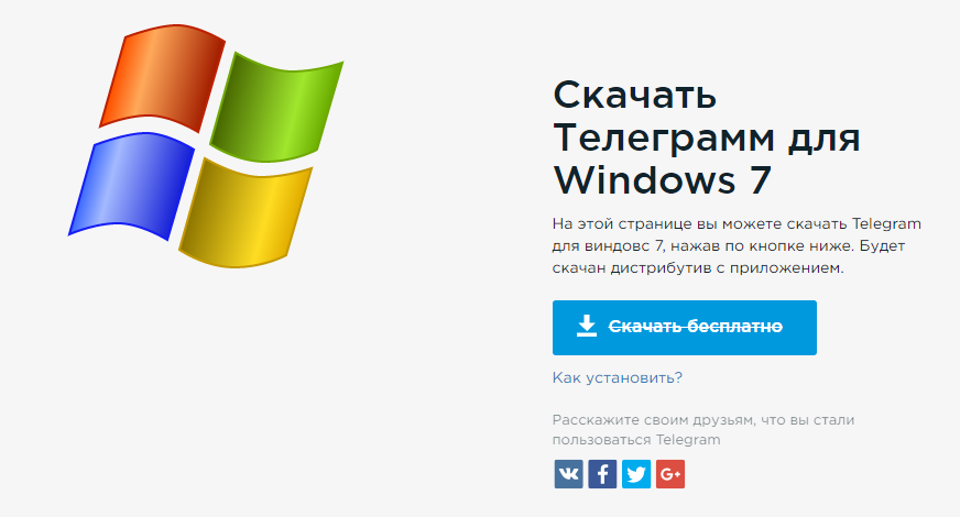 Telegram windows. Telegram Messenger для Windows. Телеграмм для винды. Телеграмм для Windows 7. Telegram Messenger для Windows XP.