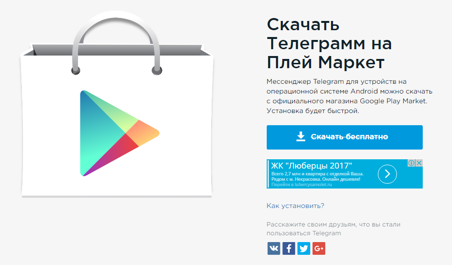 Плей Маркет. Плей Маркет русская версия. Плей Маркет приложение. Как установить рлеимаркет.