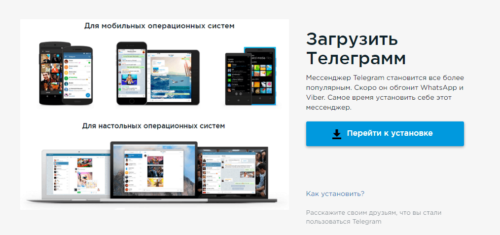 Телеграм бесплатно на русском языке как